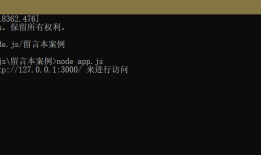 初步了解Node.js，学做简单的留言本案例