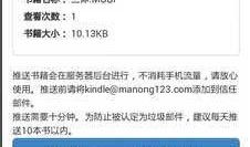 使用微信把想看的书籍推送到心爱的Kindle上