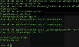 Android属性allowBackup安全风险浅析