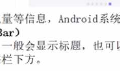 APP元素的四大类