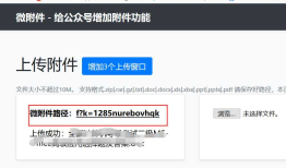 微信公众号如何上传PDF文件