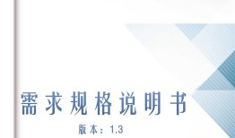 数字校园APP——软件需求规格说明书