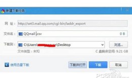 如何把QQ邮箱通讯录导入outlook
