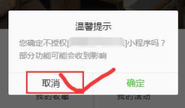 【微信小程序】用户首次进入小程序拒绝授权，如何再次调用授权页面，获取用户信息userInfo