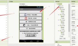 App inventor的初级教程（1）粗略地介绍