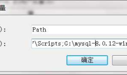 MySQL-添加环境变量 及MySQL服务启停