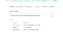 uni-app快速入门（转）