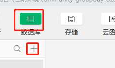 微信小程序云开发从零开始