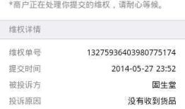微信支付开发(8) 维权通知