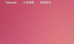 红米手机5获取Root超级权限的步骤