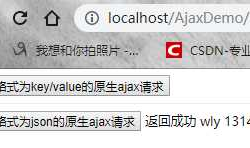 Servlet处理原生Ajax请求