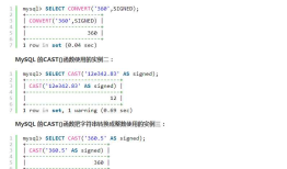 MySQL数据类型转换函数CAST与CONVERT的用法