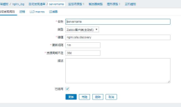 zabbix监控多个nginx vhost网站状态码