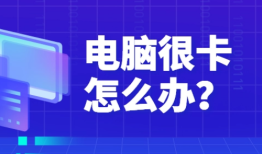 电脑反应速度快慢跟什么有关系