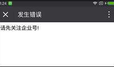 微信企业号 获取用户信息