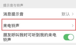 微信怎么为朋友定制专属铃声【方法介绍】