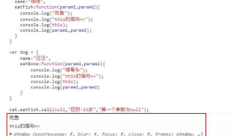 超容易理解的call()、apply()、bind()的区别