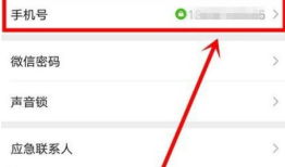 怎么把微信主页电话号码去掉