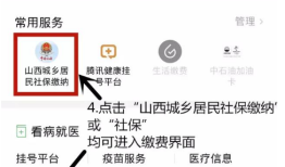 oppo手机微信缴纳社保的步骤方法