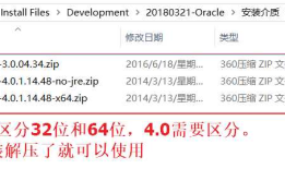 sqldeveloper的安装及其使用教程