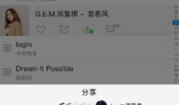 分享音乐到微信朋友圈教程