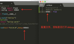 app.run相关参数与flask配置文件