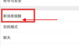 小米手机如何设置微信提示音