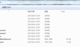 Android Apk的反编译和加密