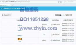VS.NET2010 C#开发的微信公众平台源码