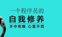 为什么程序员属于高薪收入群体？如何成为高薪PHP工程师？