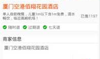 仿拉手团购App9-- 产品详情界面