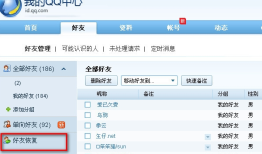 怎么找回删除的qq好友