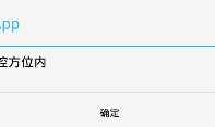 APP-5-百度电子围栏