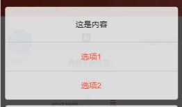 vue移动端弹框组件，vue-layer-mobile