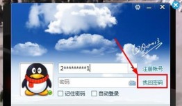 怎样找回qq密码