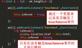 移动端的点透事件