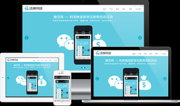 迅虎企业网站+微信公众号套餐解决方案