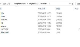 MySQL Community Server 8.0.11下载与安装配置