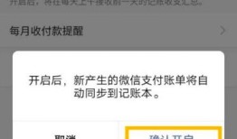 微信支付账单如何自动同步到记账本【详解】
