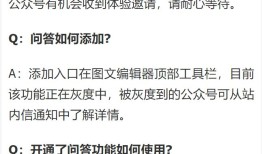 微信公众号问答功能怎么用 微信公众号问答功能使用方法【详解】