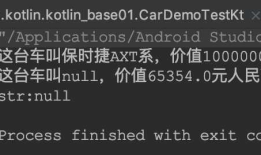 Android-Kotlin-空值处理&字符串比较&常量