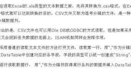 C#彻底解决Oledb连接Excel数据类型不统一的问题