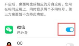 怎么设置微信多开 设置微信多开方法【教程】