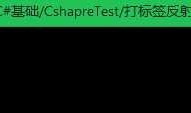 C#基础---Attribute(标签） 和 reflect（反射) 应用