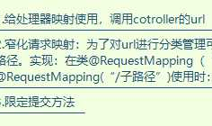 springmvc注解@RequestMapping