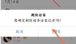 如何删除访问别人QQ空间的记录