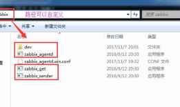 win2008安装并配置zabbix3.4 agent
