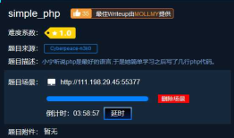 攻防世界XCTF--一个简单的PHP后端验证（第七题）