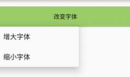 一起学Android之Menu
