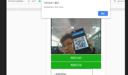 html5调用手机本地浏览器和相册识别二维码详细实现过程